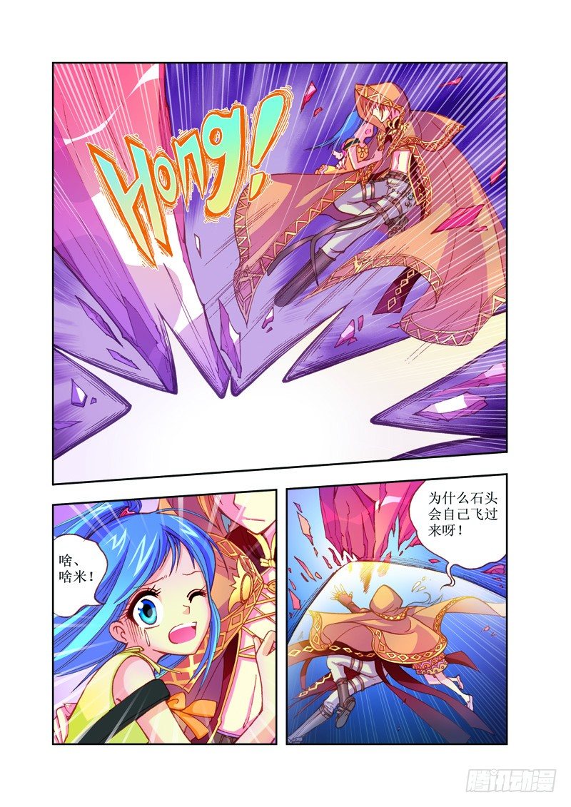 《塔罗甜心》第3章 第4页