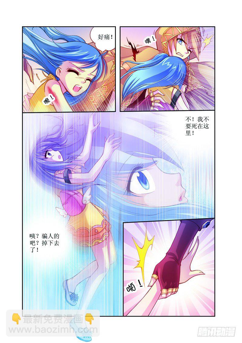 《塔罗甜心》第3章 第5页