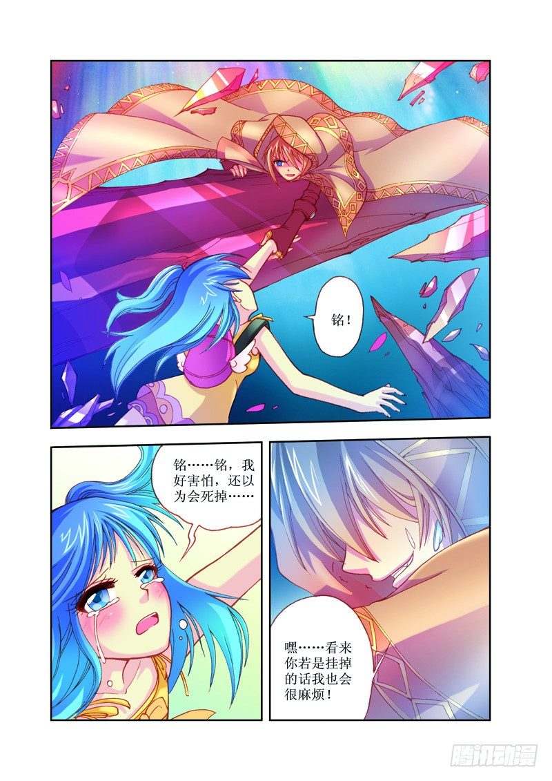 《塔罗甜心》第3章 第6页