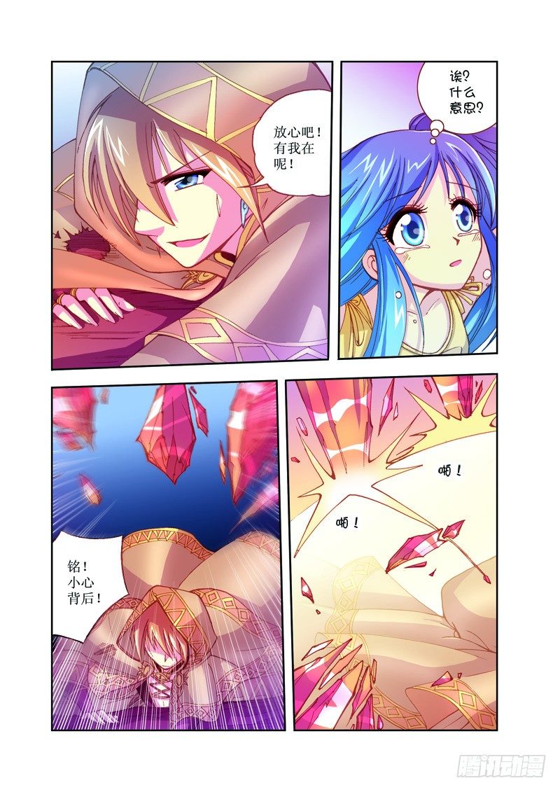 《塔罗甜心》第3章 第7页