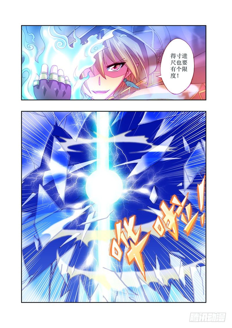 《塔罗甜心》第3章 第8页