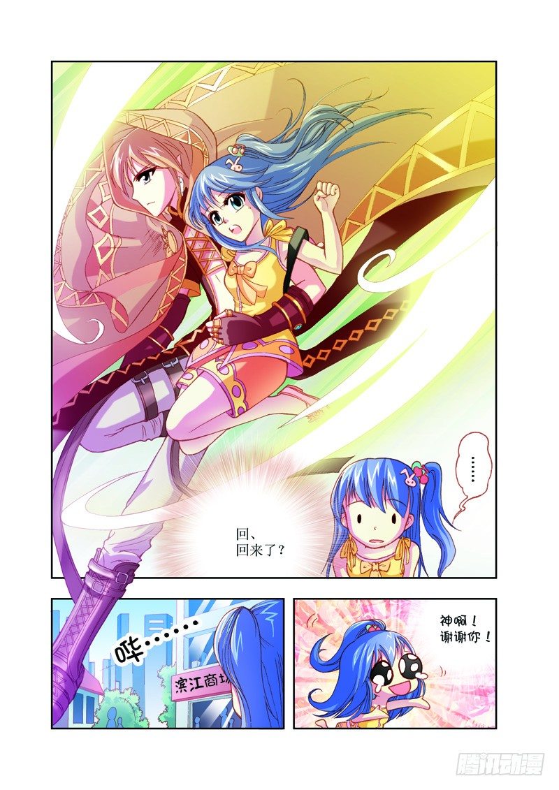 《塔罗甜心》第3章 第9页