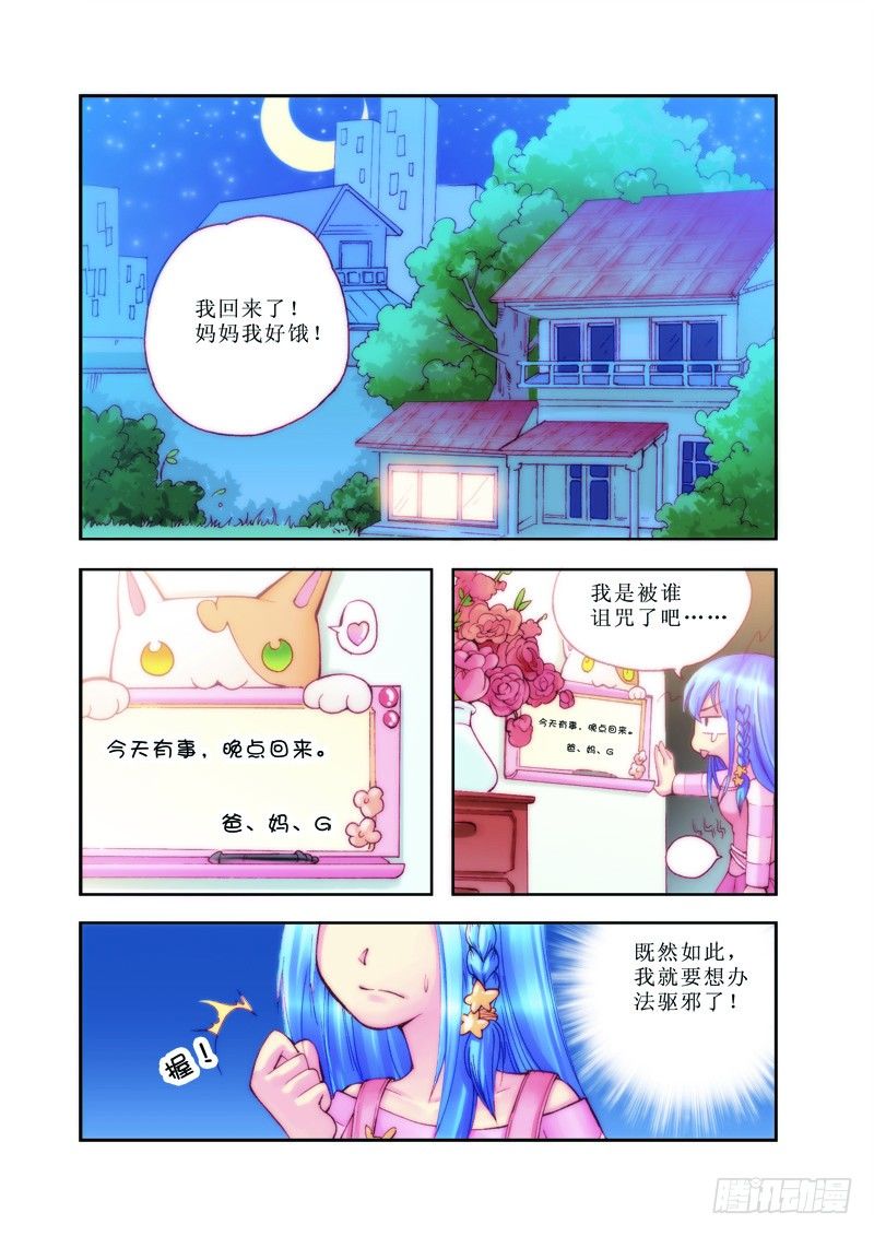 《塔罗甜心》第1章 第10页