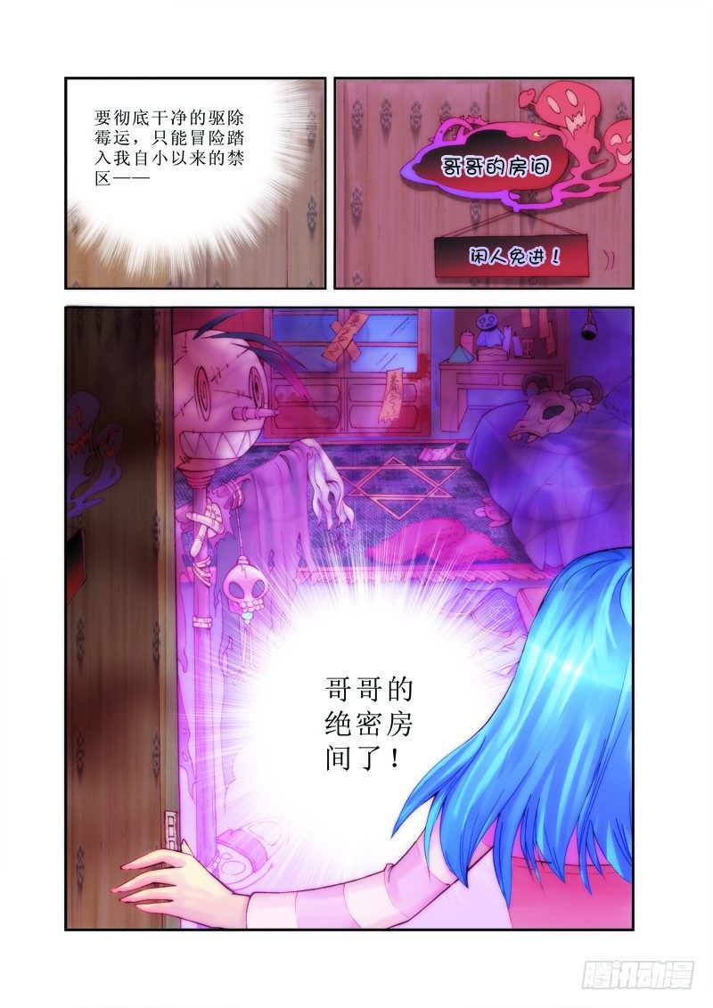 《塔罗甜心》第1章 第11页
