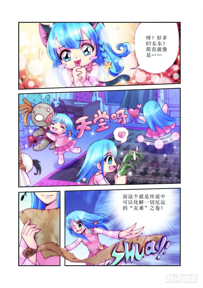 《塔罗甜心》第1章 第12页