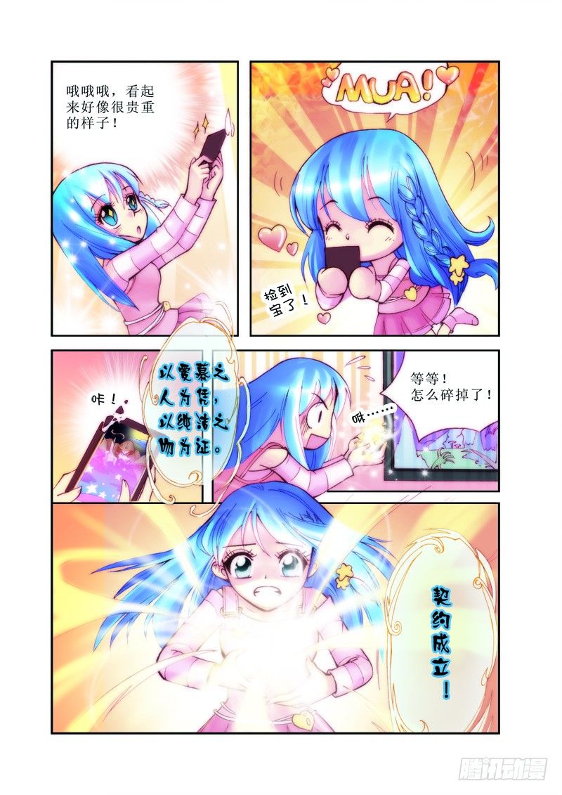 《塔罗甜心》第1章 第14页