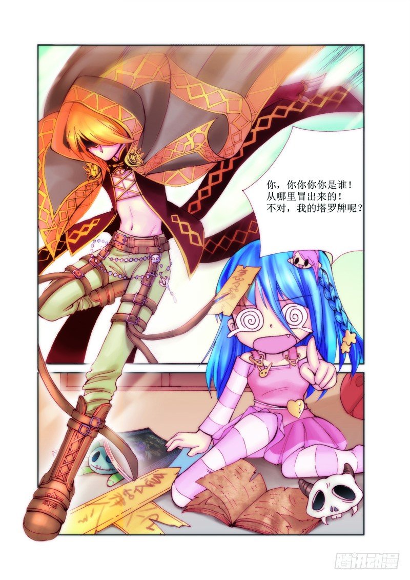《塔罗甜心》第1章 第17页