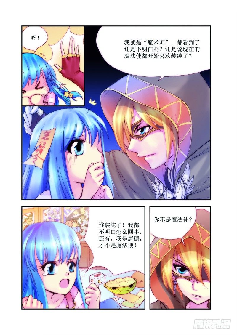 《塔罗甜心》第1章 第18页