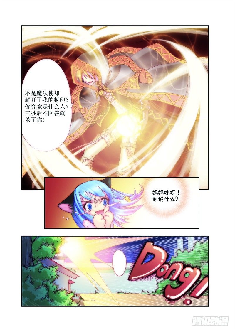 《塔罗甜心》第1章 第19页
