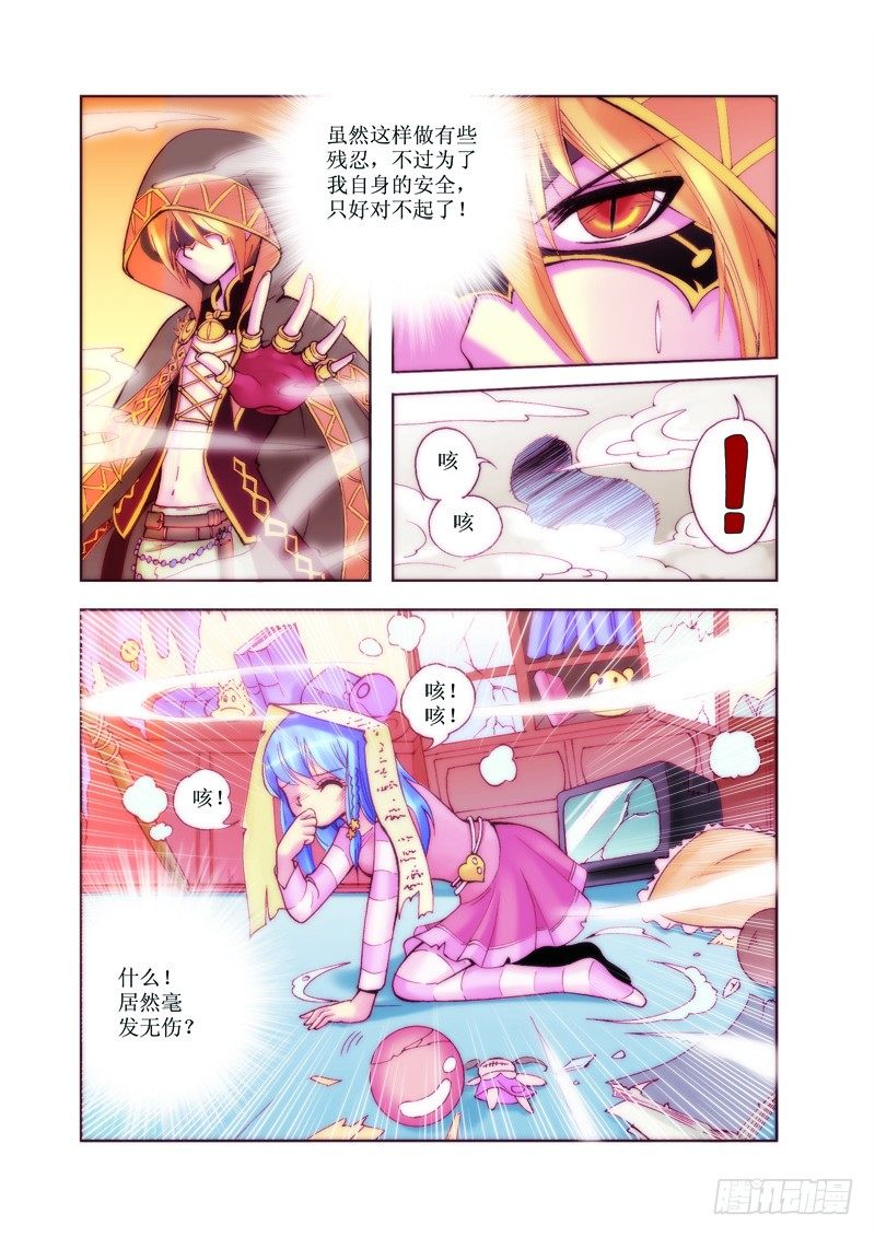 《塔罗甜心》第1章 第20页