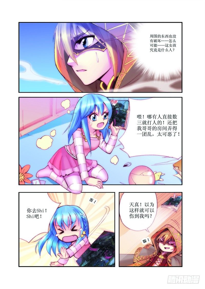 《塔罗甜心》第1章 第21页