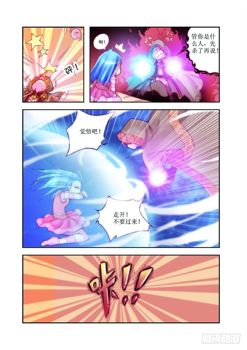 《塔罗甜心》第1章 第22页