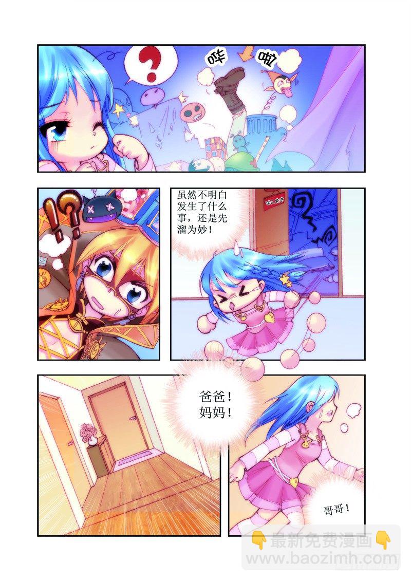 《塔罗甜心》第1章 第23页
