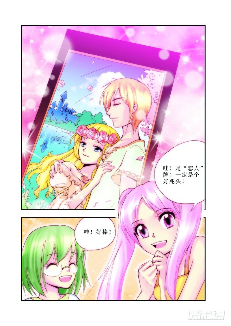 《塔罗甜心》第1章 第4页