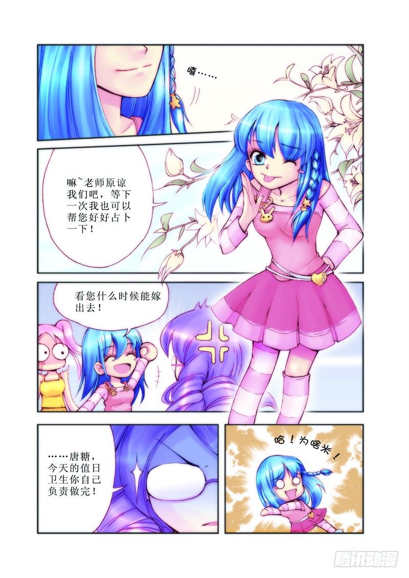 《塔罗甜心》第1章 第8页