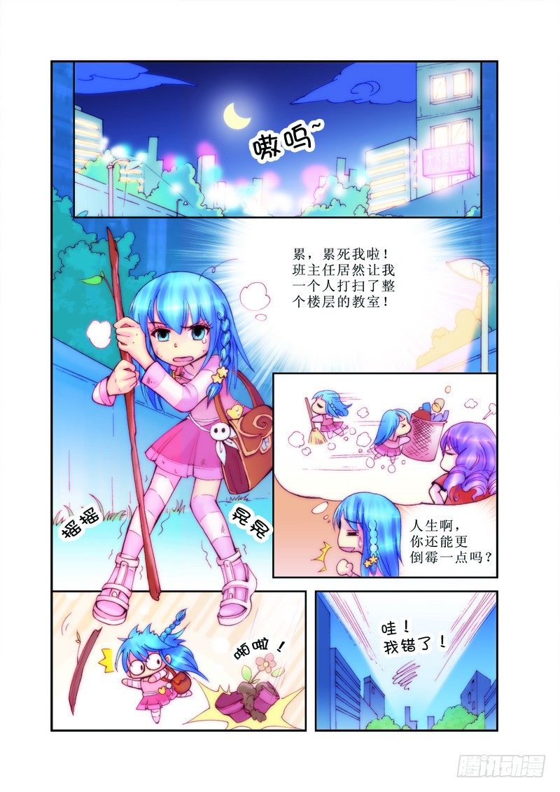 《塔罗甜心》第1章 第9页