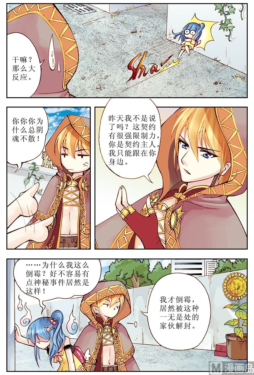 《塔罗甜心》第4话 第10页