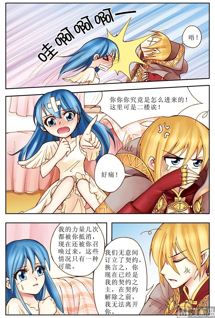 《塔罗甜心》第4话 第6页