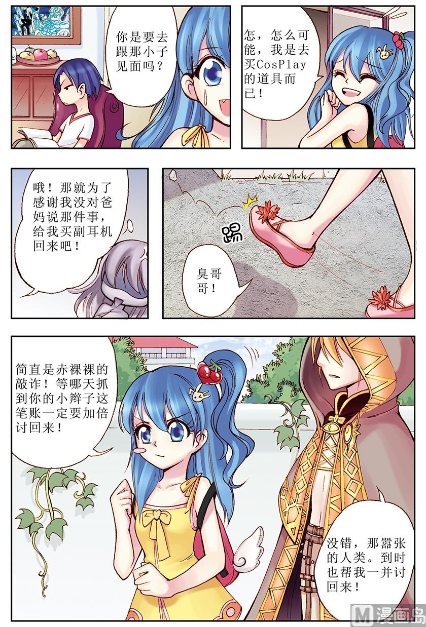 《塔罗甜心》第4话 第9页