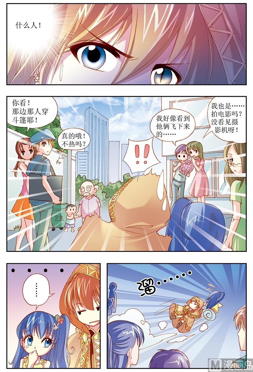 《塔罗甜心》第5话 第11页