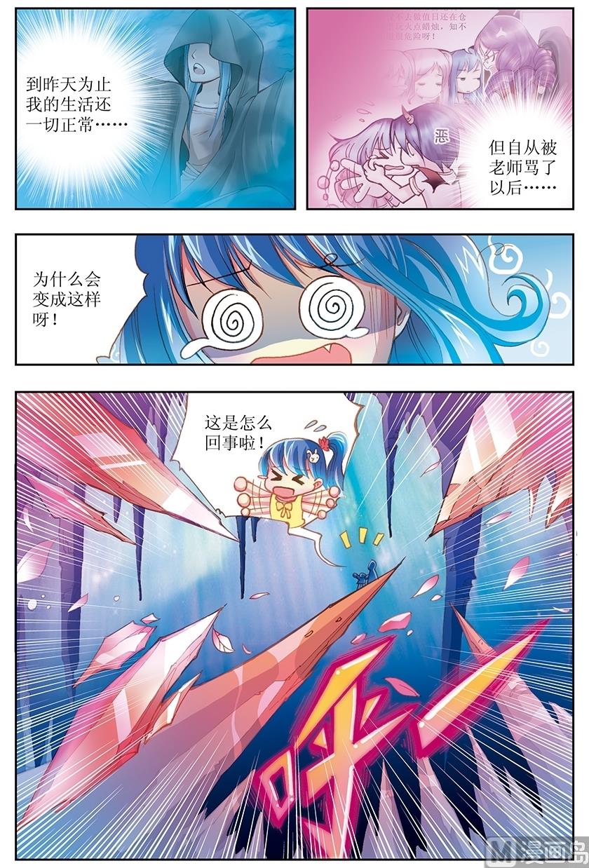 《塔罗甜心》第5话 第2页