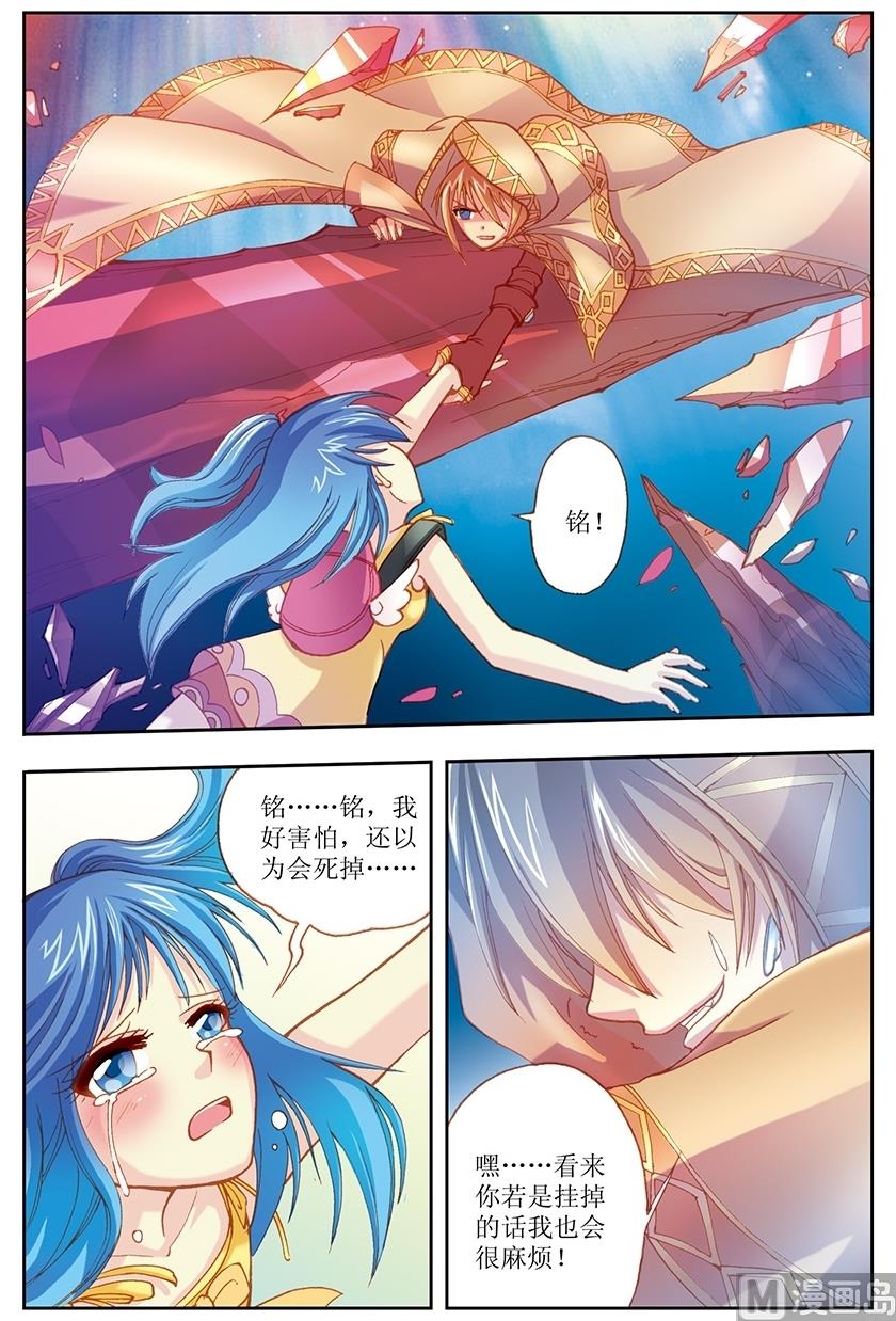 《塔罗甜心》第5话 第6页