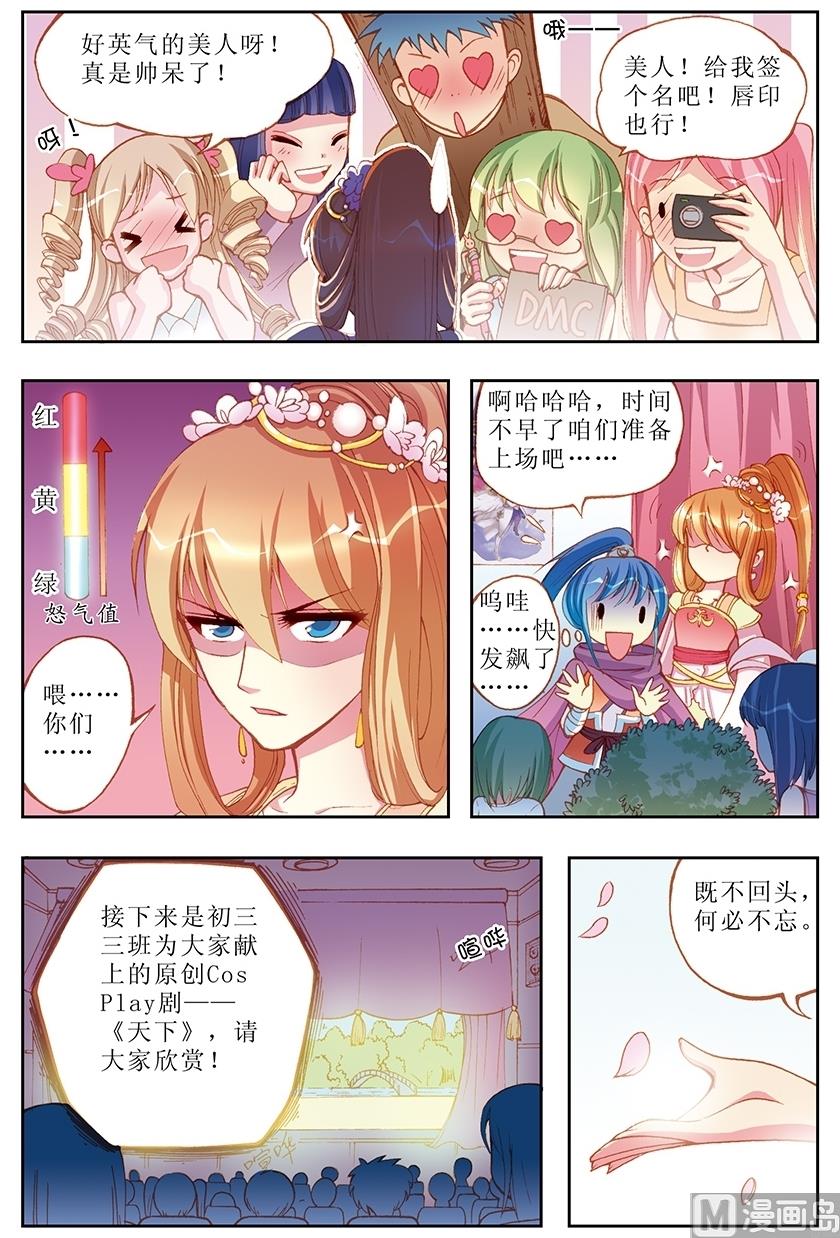 《塔罗甜心》第8话 第2页