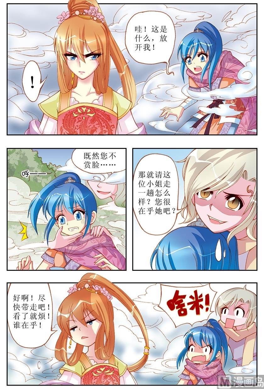 《塔罗甜心》第8话 第7页