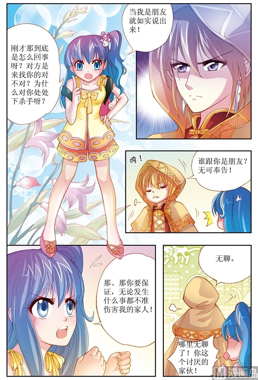 《塔罗甜心》第6话 第1页