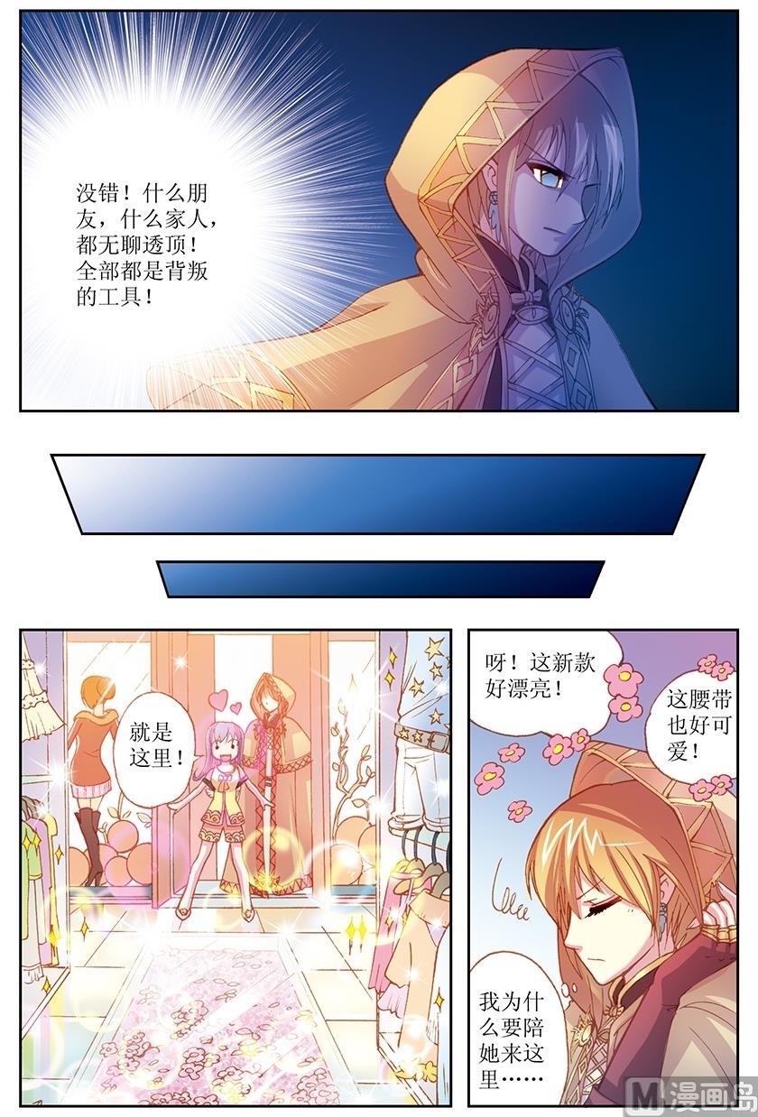 《塔罗甜心》第6话 第2页