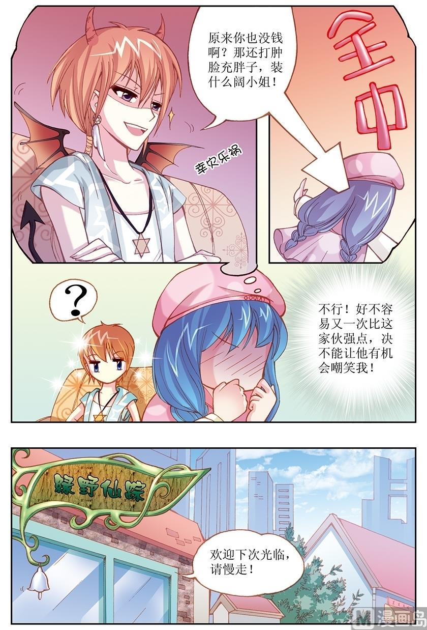 《塔罗甜心》第6话 第9页