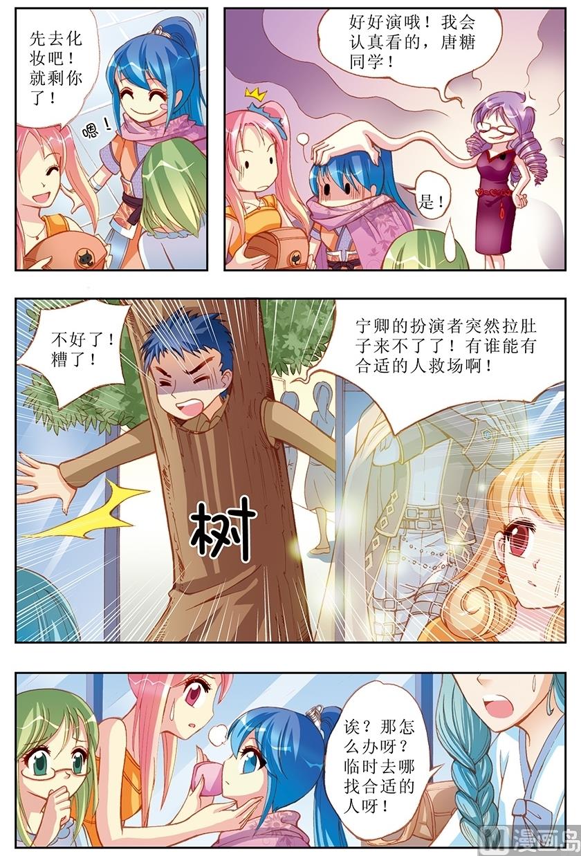 《塔罗甜心》第7话 第10页