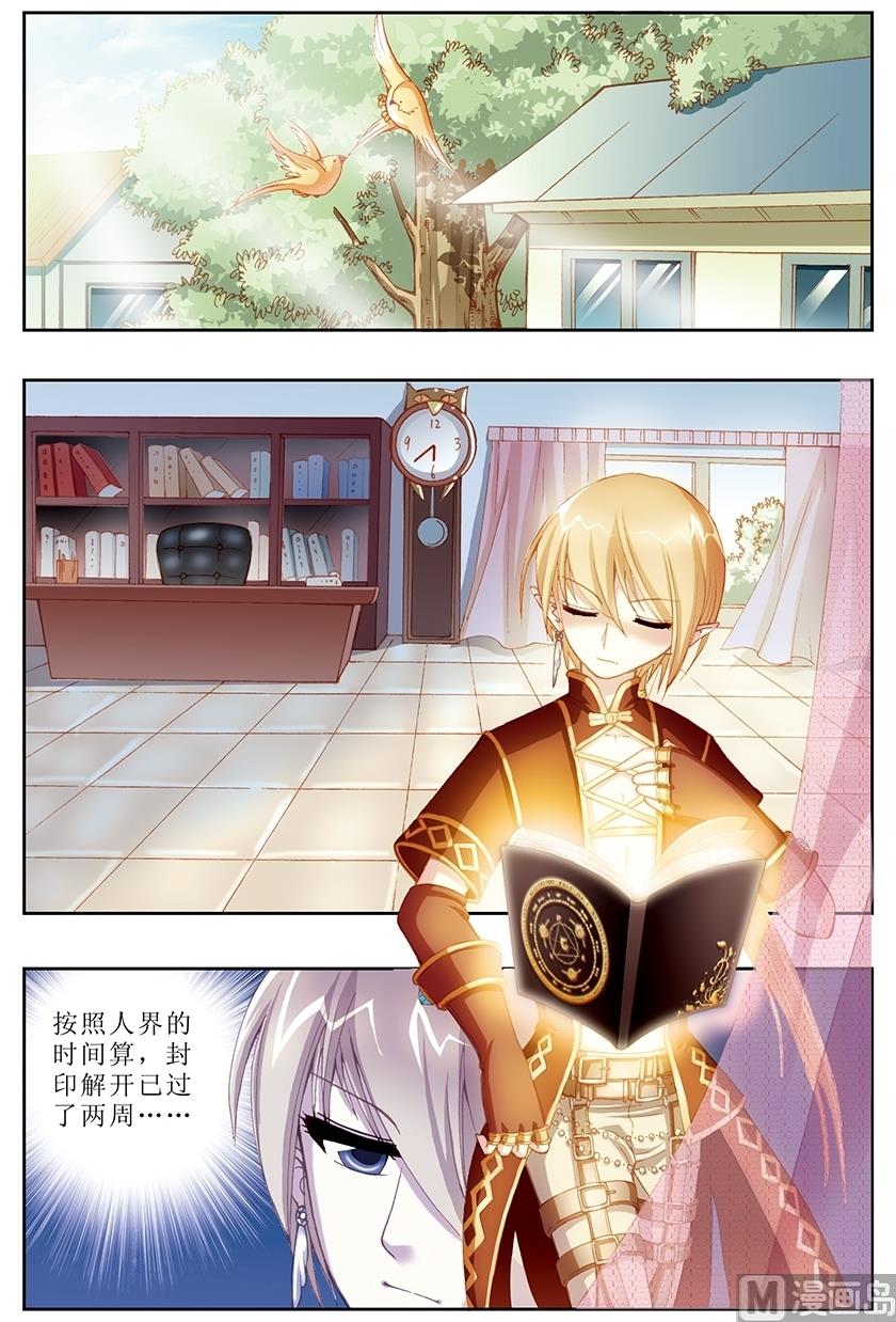 《塔罗甜心》第7话 第2页