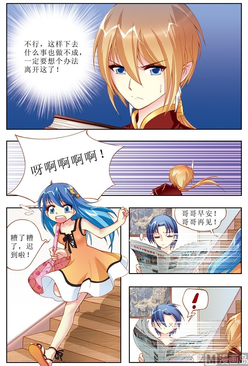 《塔罗甜心》第7话 第4页