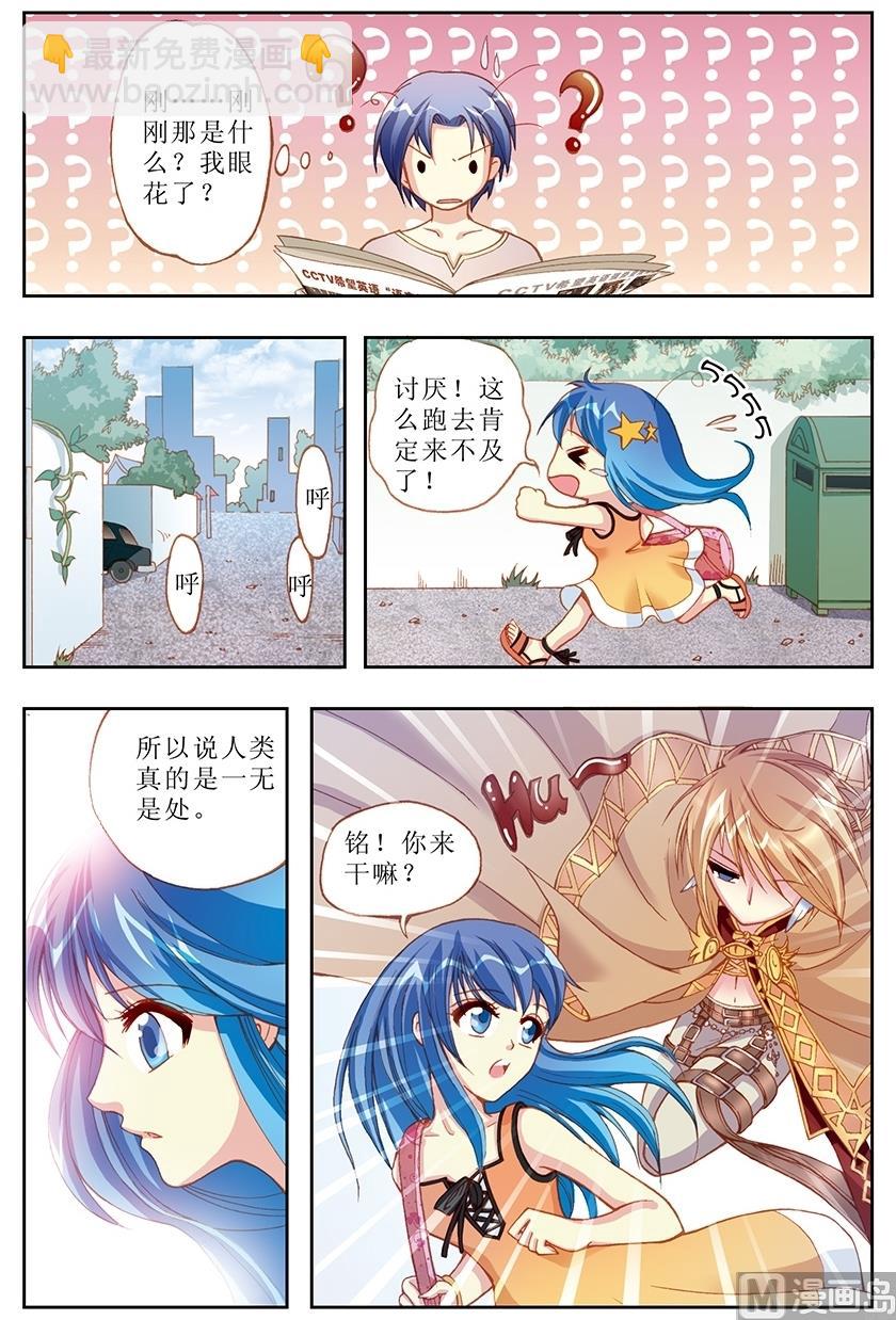 《塔罗甜心》第7话 第5页