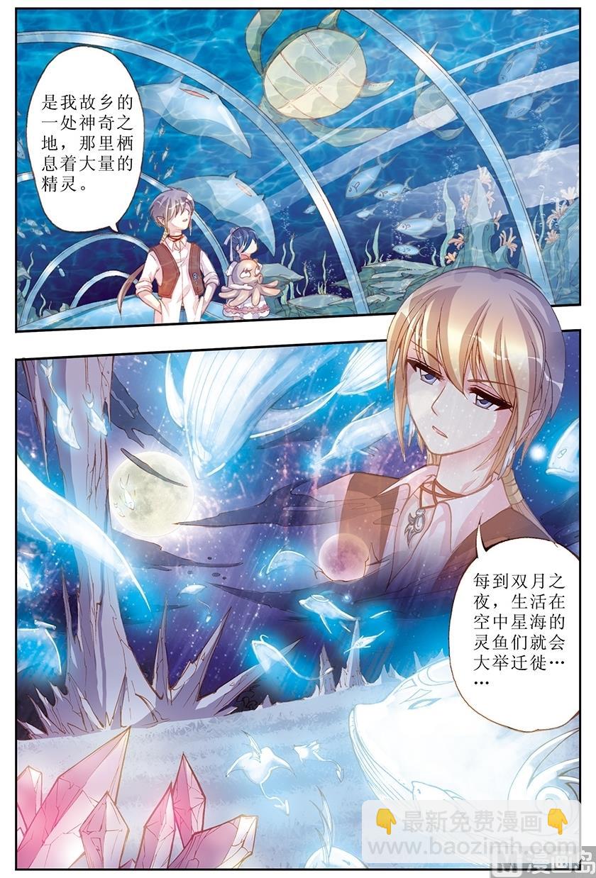 《塔罗甜心》第10话 第7页