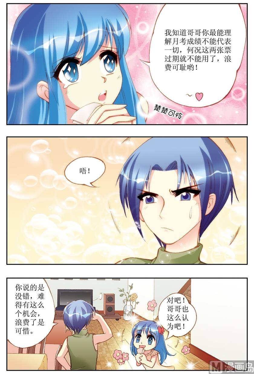 《塔罗甜心》第9话 第6页