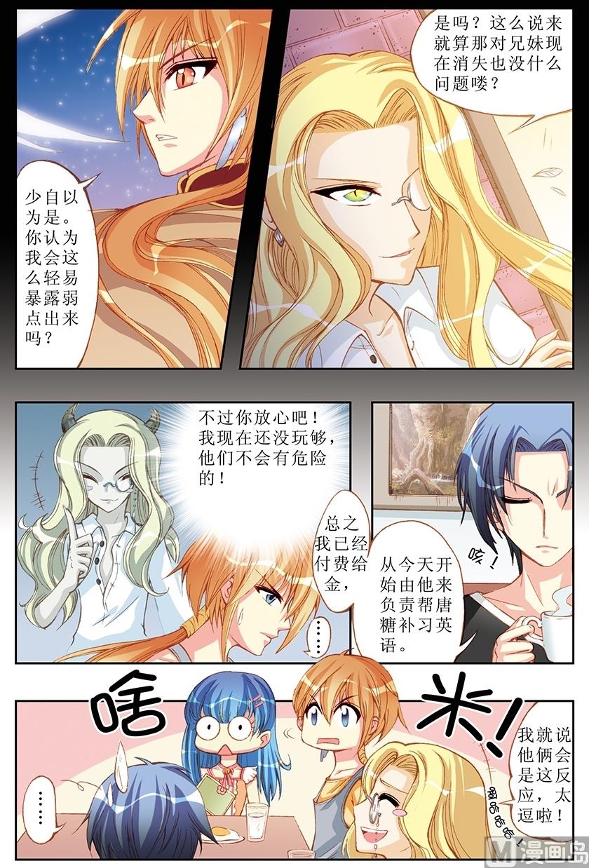 《塔罗甜心》第11话 第12页