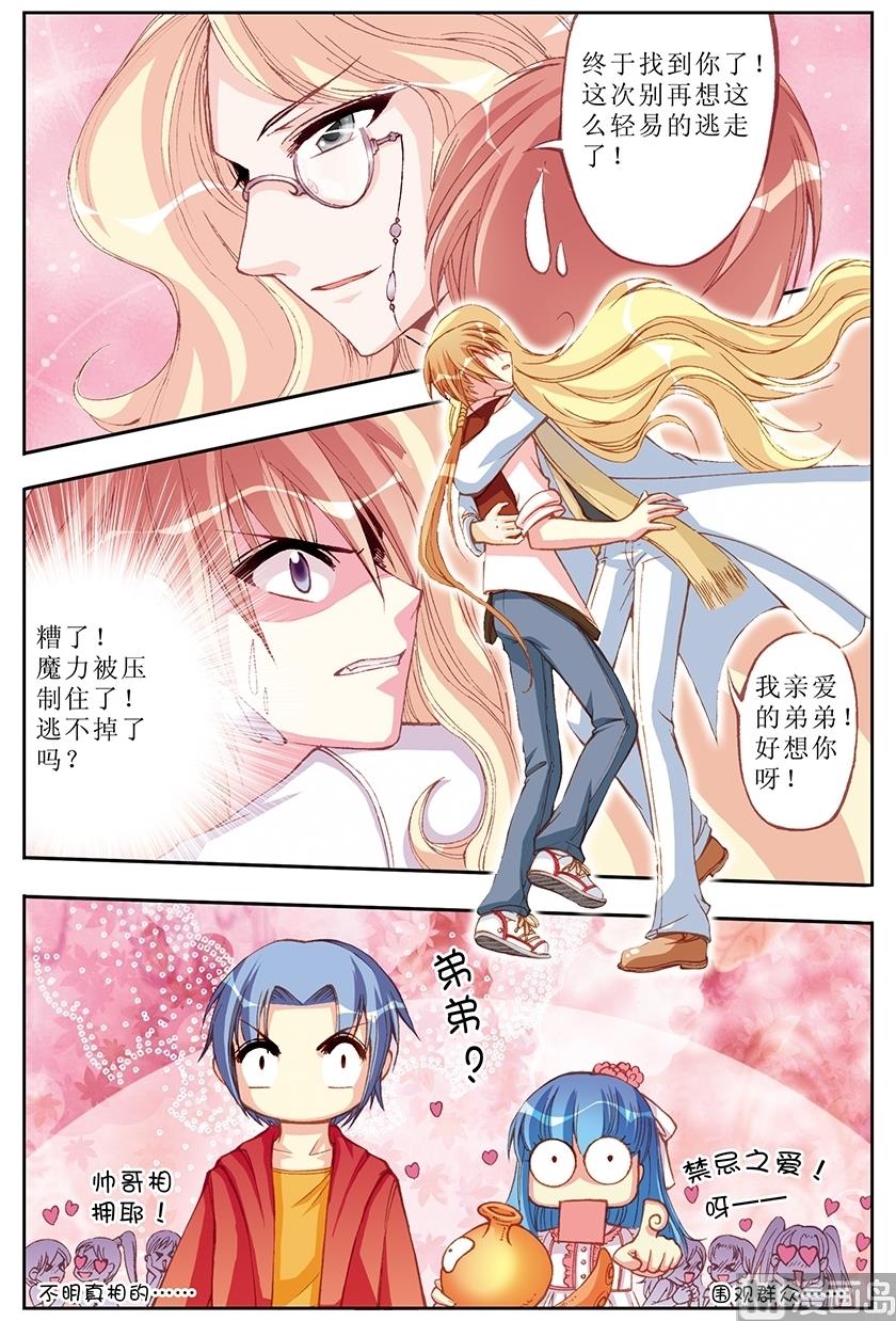 《塔罗甜心》第11话 第3页