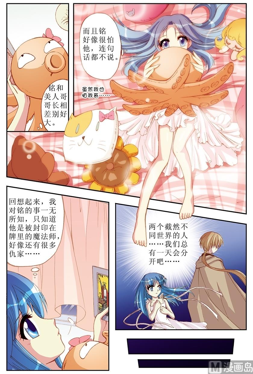 《塔罗甜心》第11话 第5页