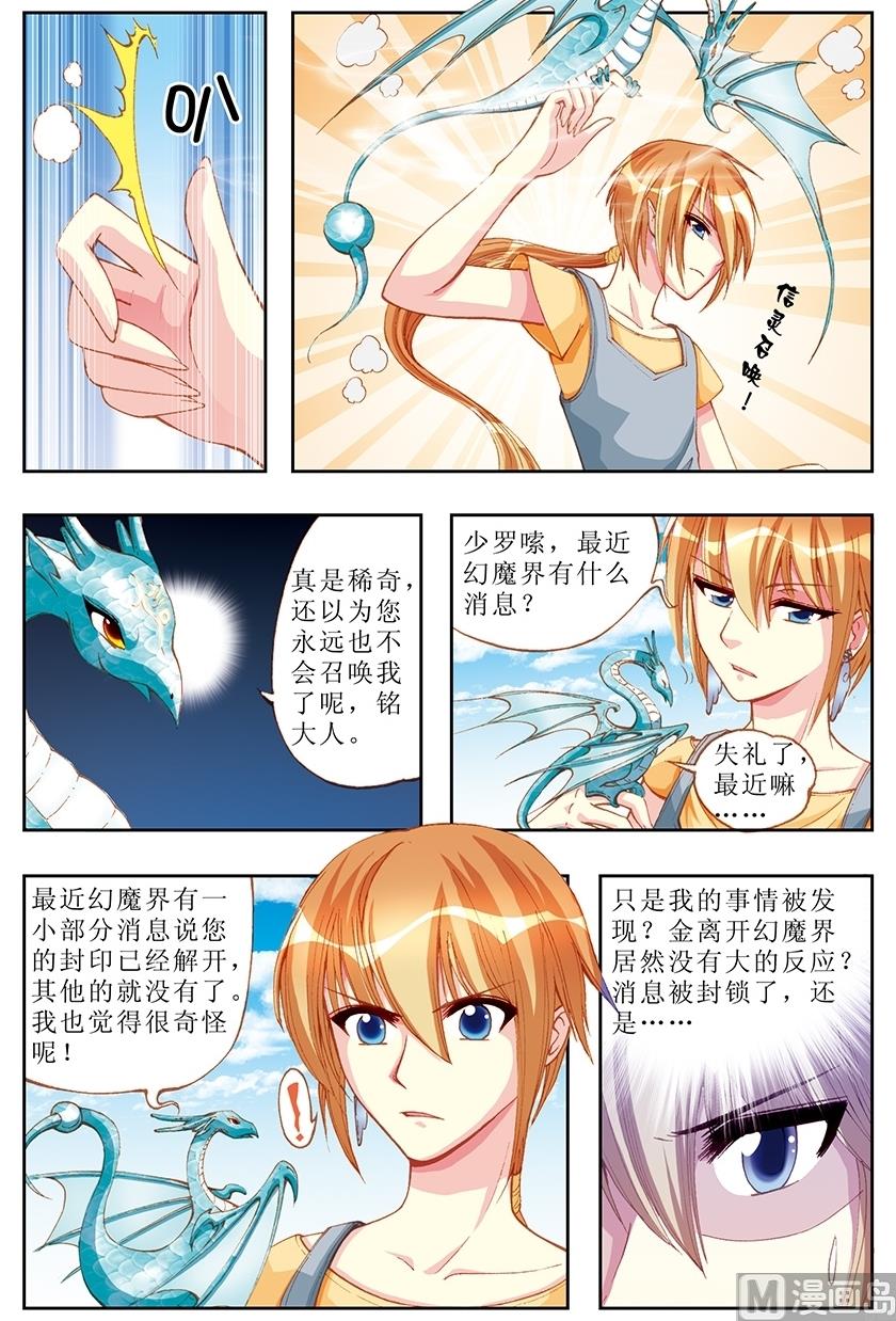 《塔罗甜心》第12话 第5页