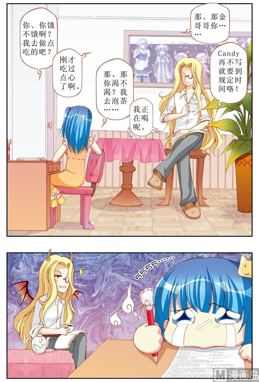 《塔罗甜心》第12话 第8页