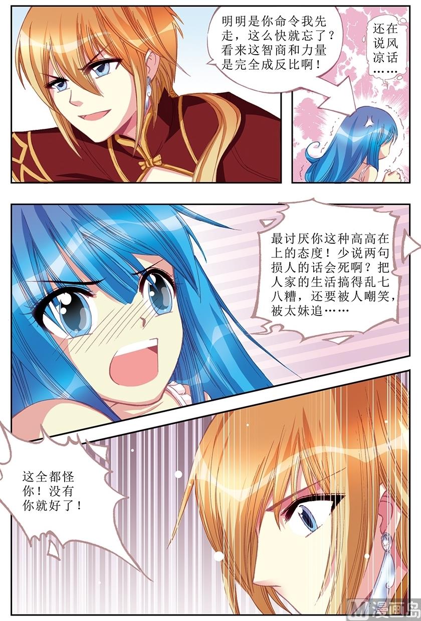 《塔罗甜心》第15话 第11页