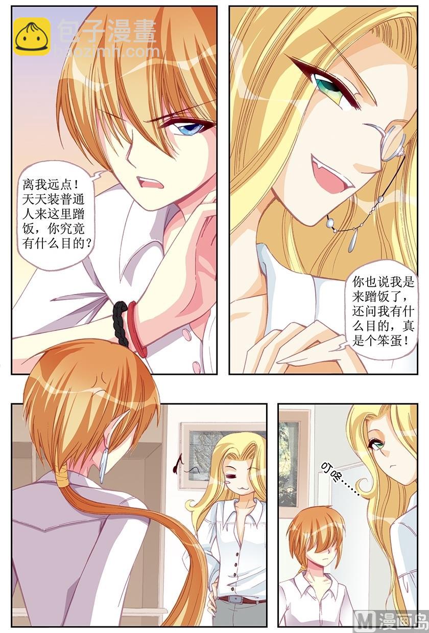 《塔罗甜心》第15话 第4页