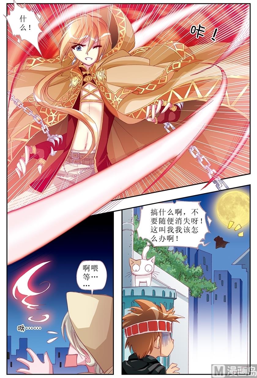 《塔罗甜心》第16话 第10页