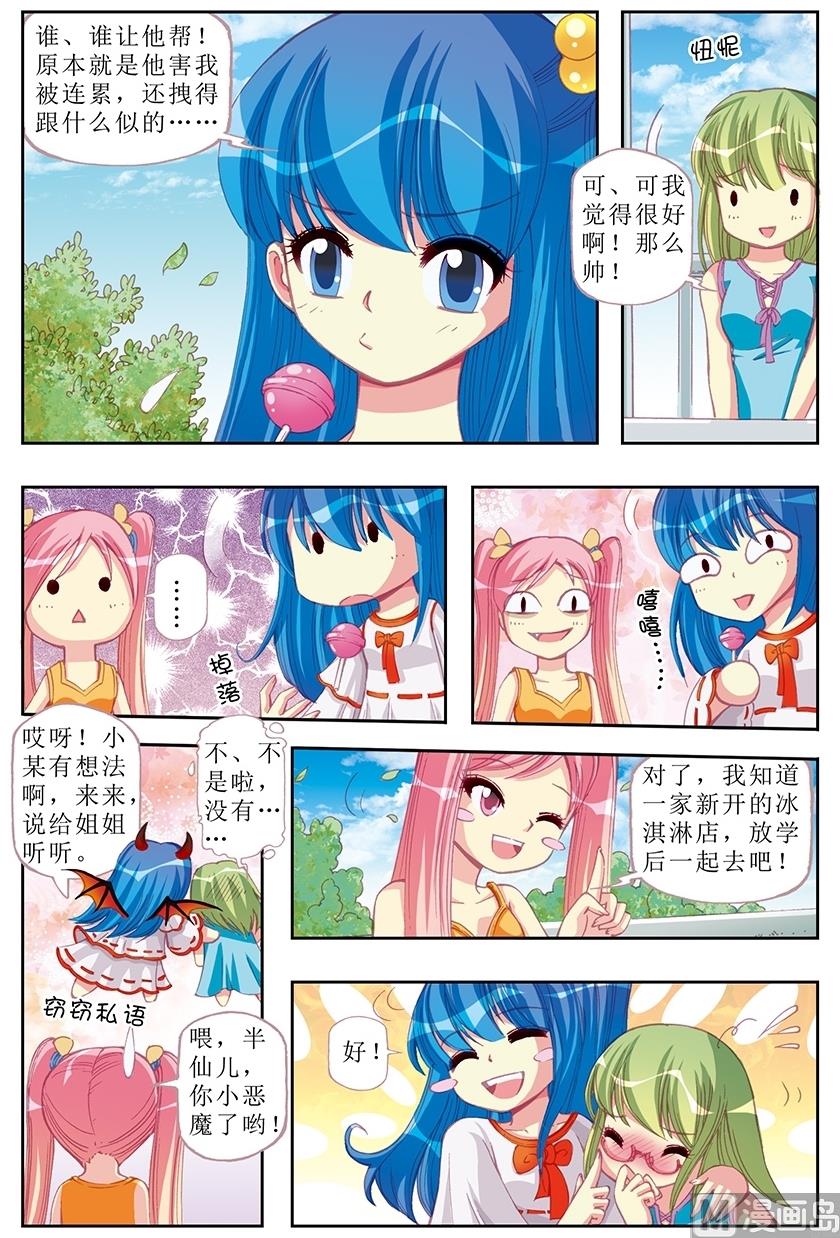 《塔罗甜心》第14话 第11页