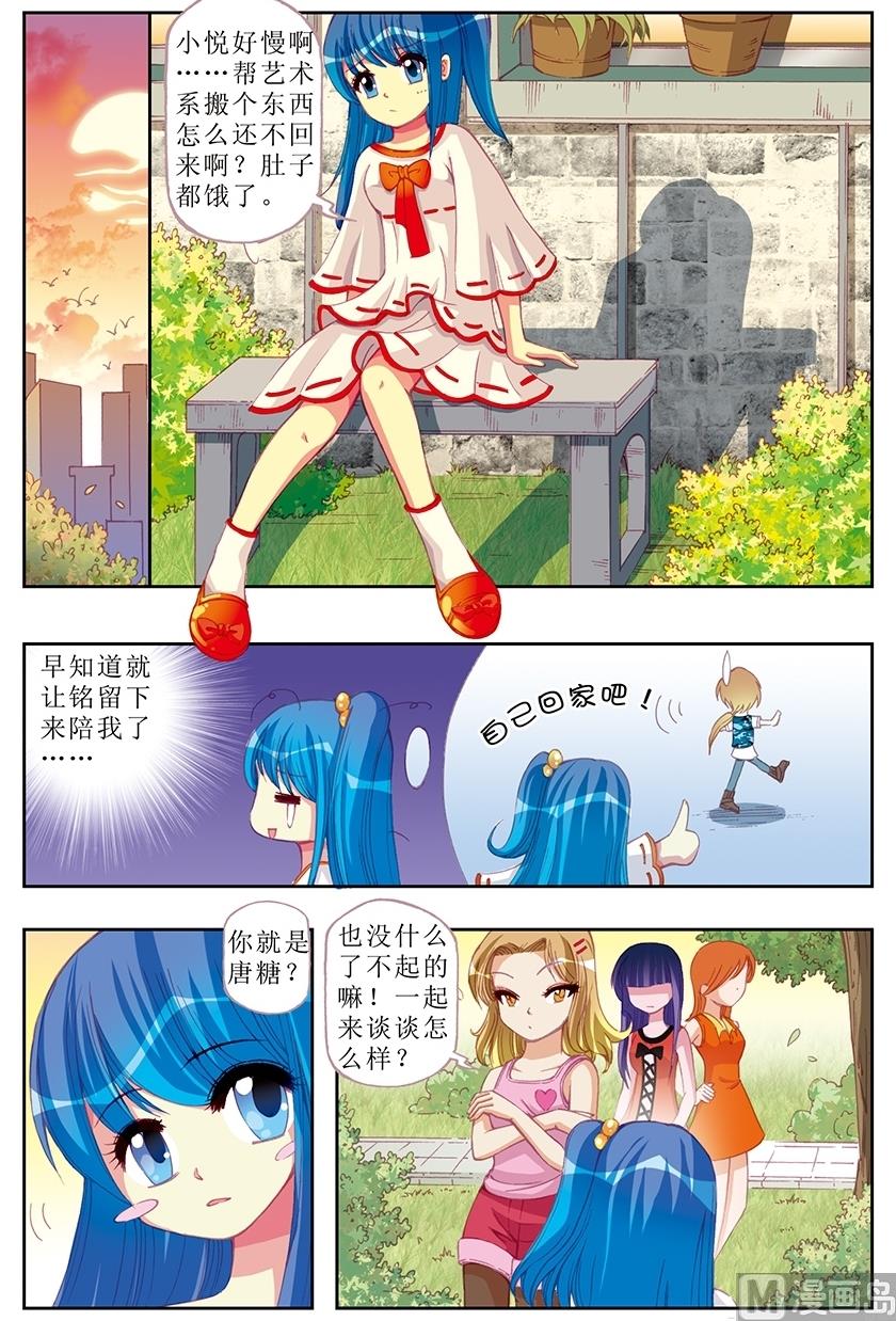 《塔罗甜心》第14话 第12页