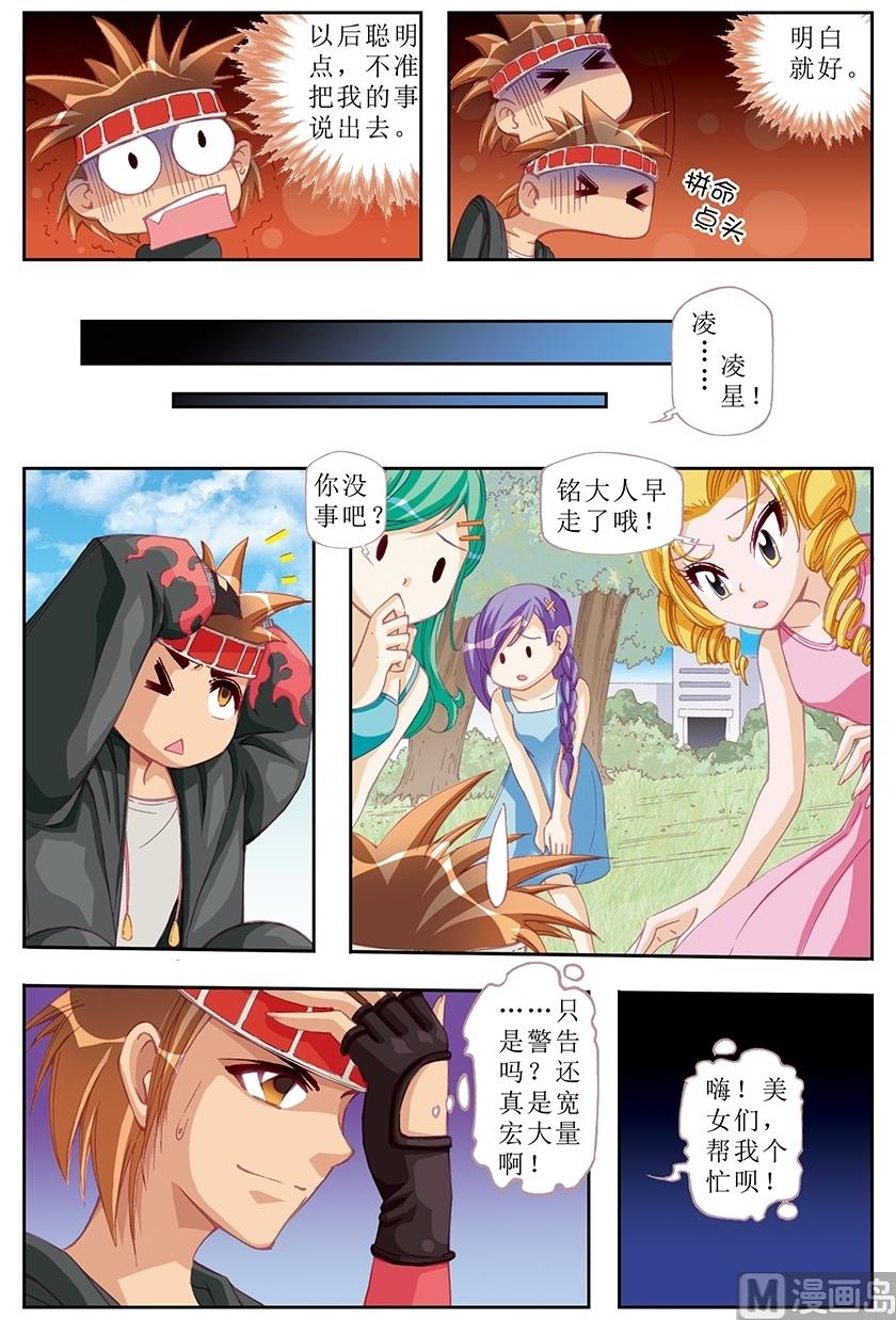 《塔罗甜心》第14话 第3页