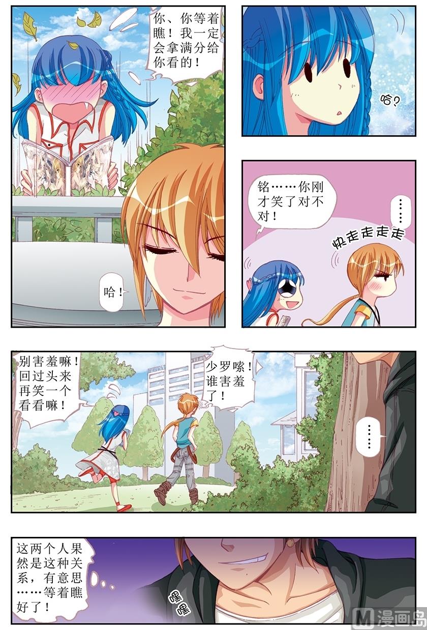 《塔罗甜心》第14话 第6页