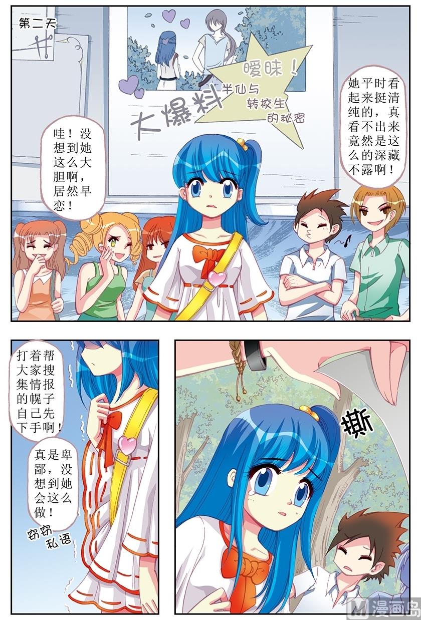 《塔罗甜心》第14话 第7页